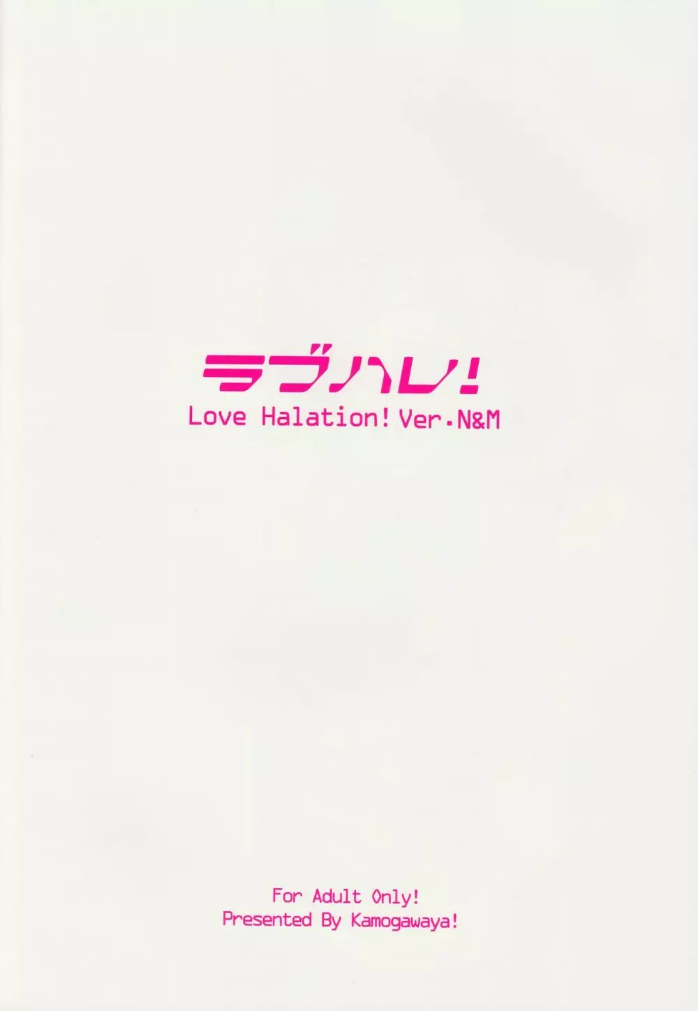 ラブハレ! ver.N&M Page.36