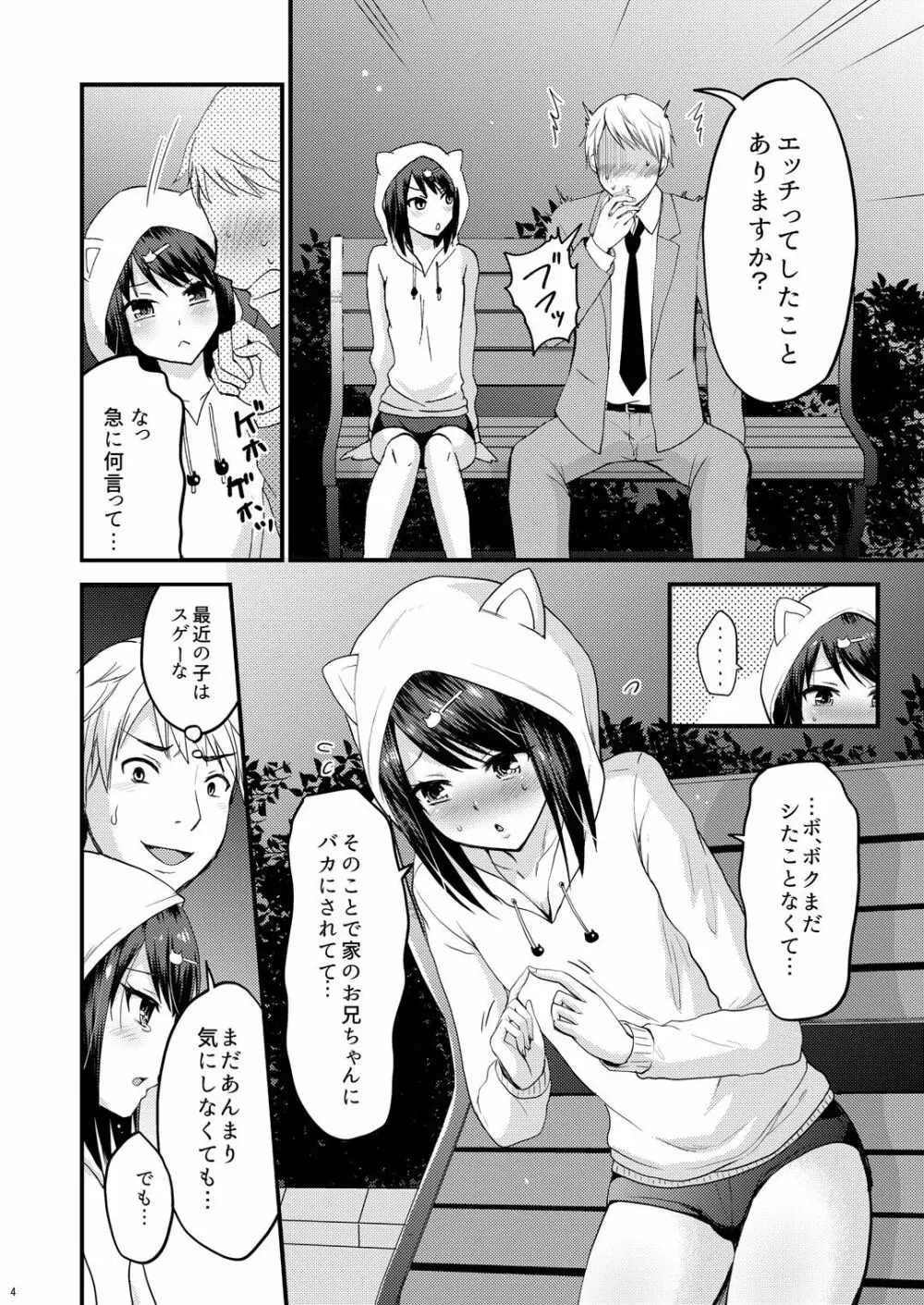 公園で見つけた男の子♂をいただいちゃいました Page.5