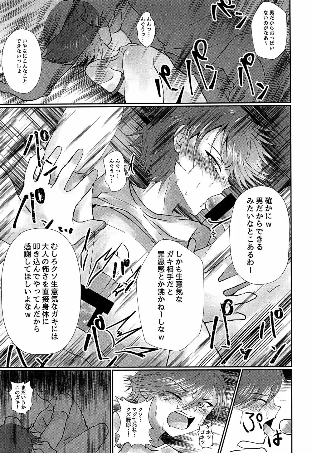 気の強い少年を理不尽にレ! Vol.1 Page.14