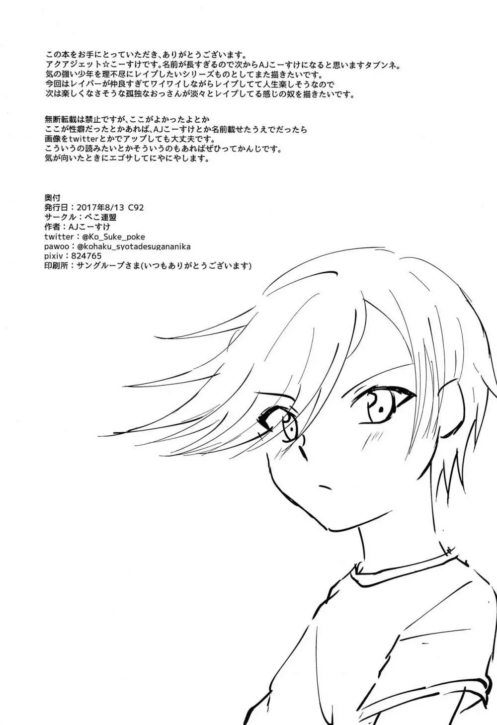 気の強い少年を理不尽にレ! Vol.1 Page.23
