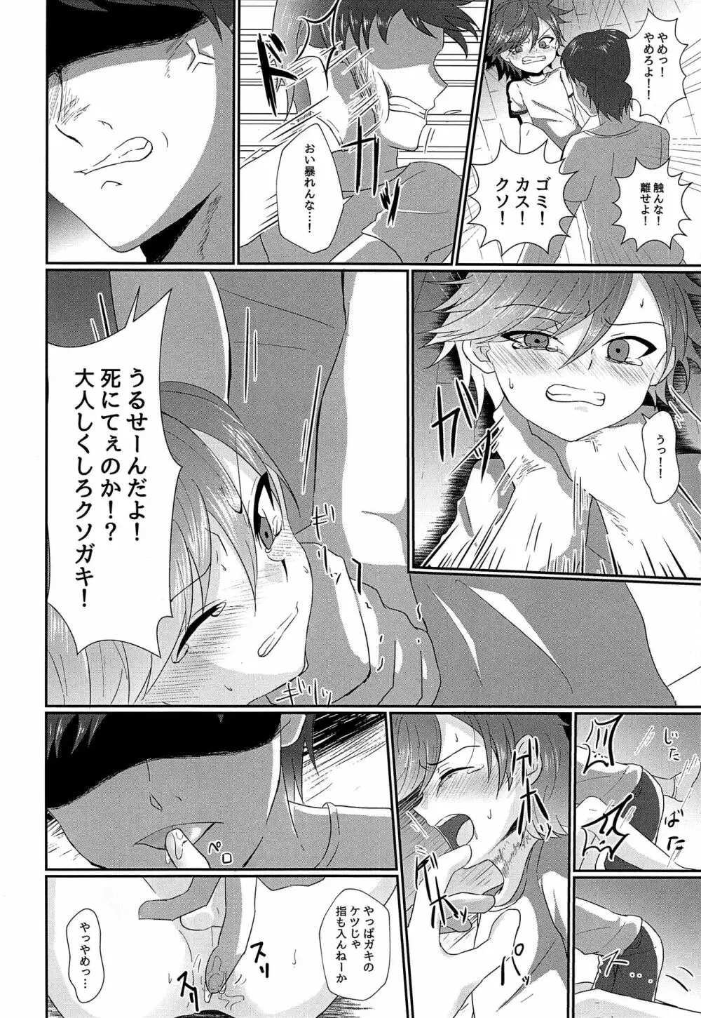 気の強い少年を理不尽にレ! Vol.1 Page.5