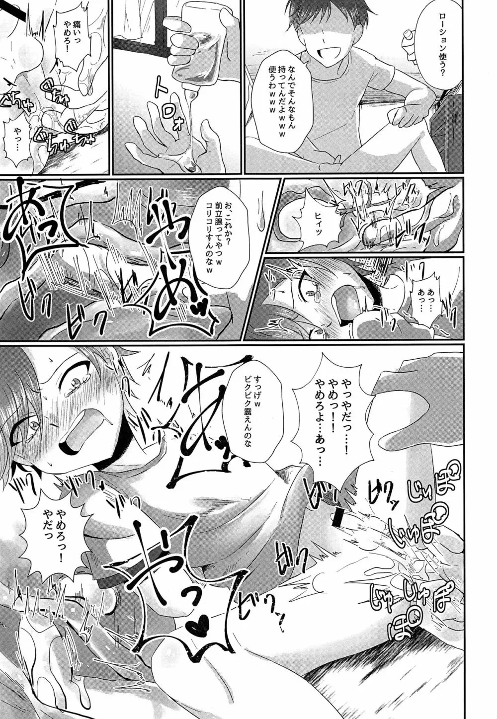 気の強い少年を理不尽にレ! Vol.1 Page.6