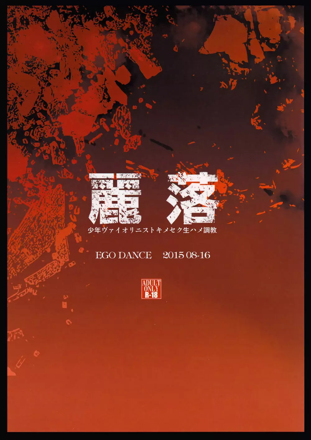 麗落 Page.26