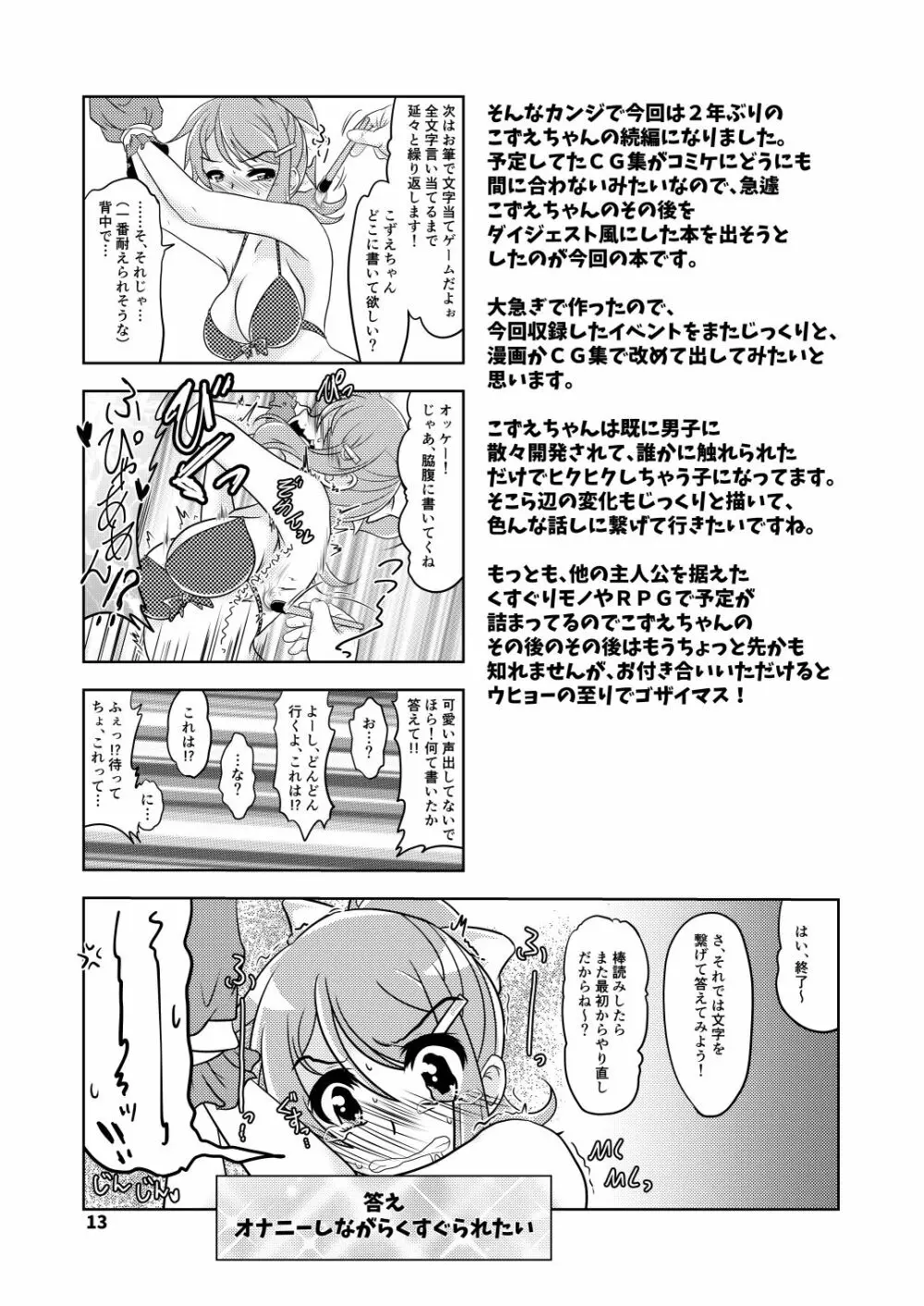 くすぐり奴隷★こずえちゃん こちょこちょサークルとその後のお話 Page.12