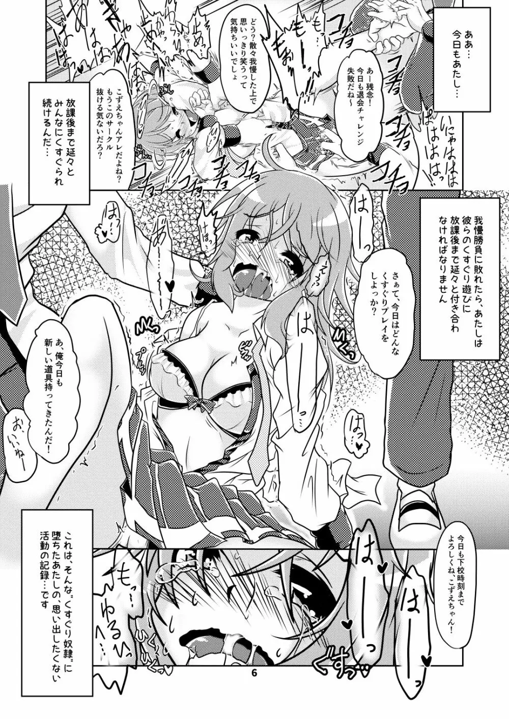 くすぐり奴隷★こずえちゃん こちょこちょサークルとその後のお話 Page.5