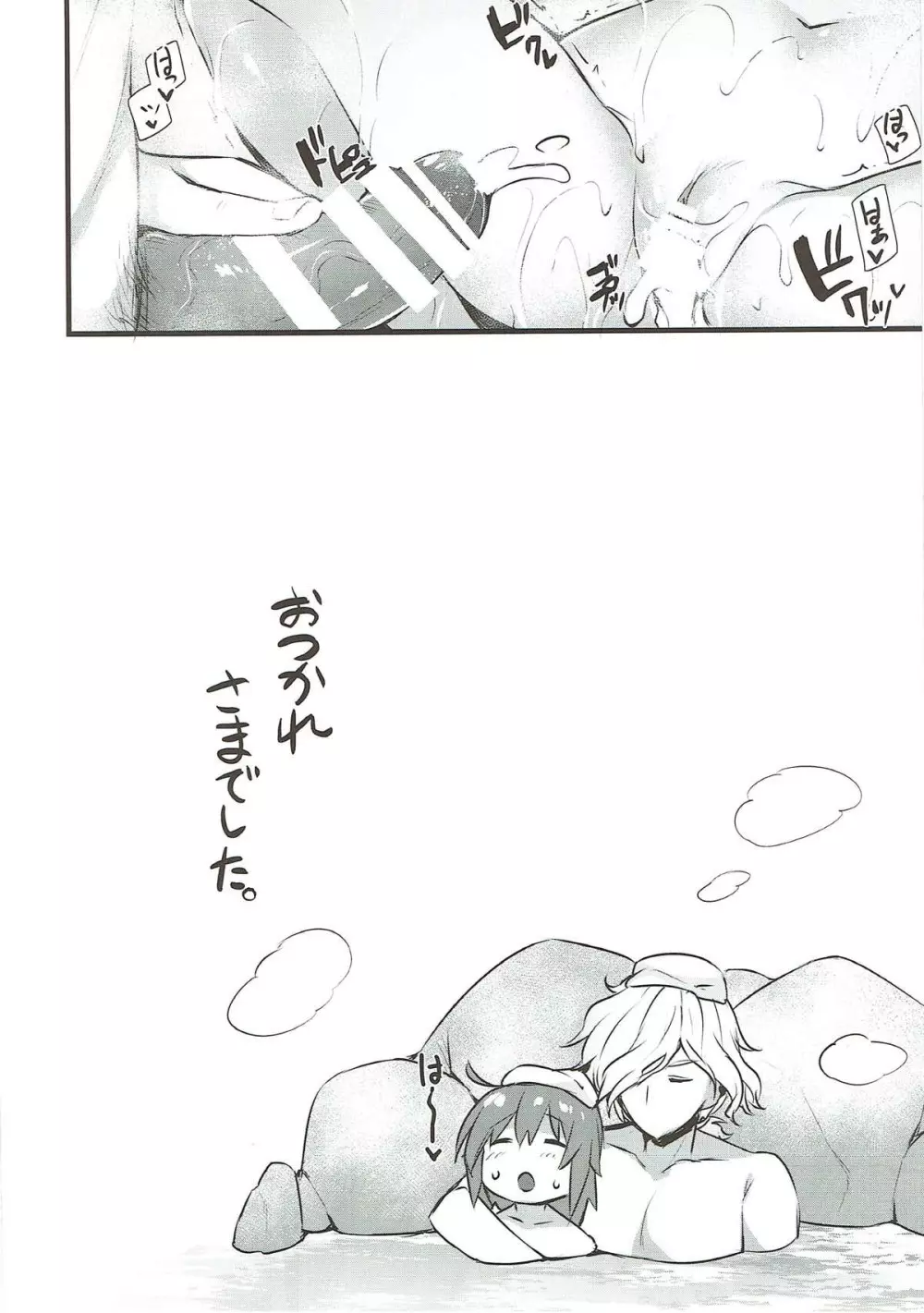 共犯者BOX Page.23