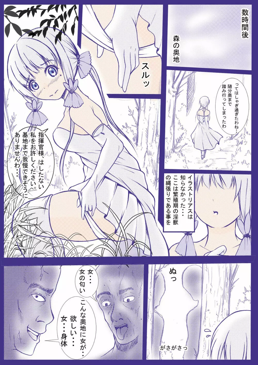淫獣日和 アズールレーン・イラストリアス編 Page.4