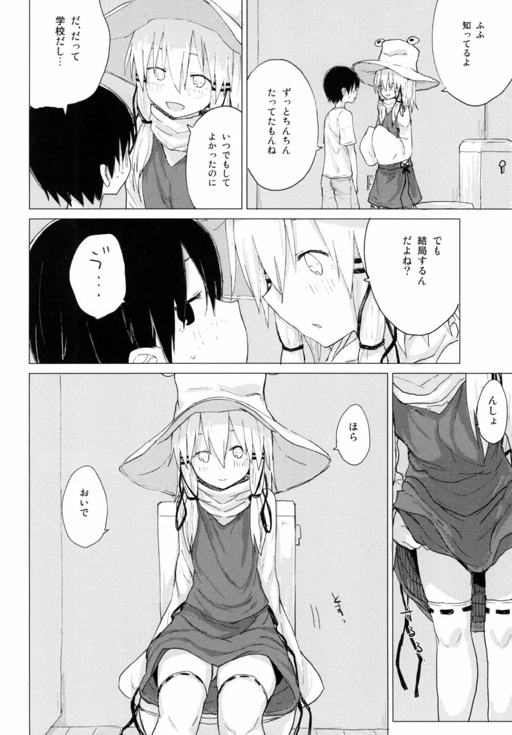 すわ姉ちゃんが近いっ!! すわショタ番外編10 Page.14