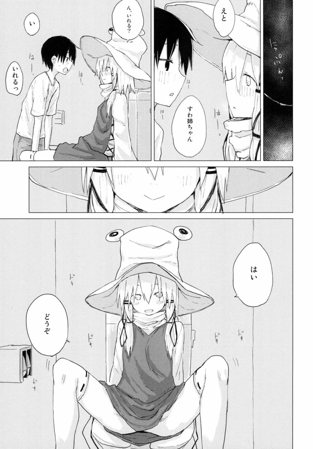 すわ姉ちゃんが近いっ!! すわショタ番外編10 Page.17