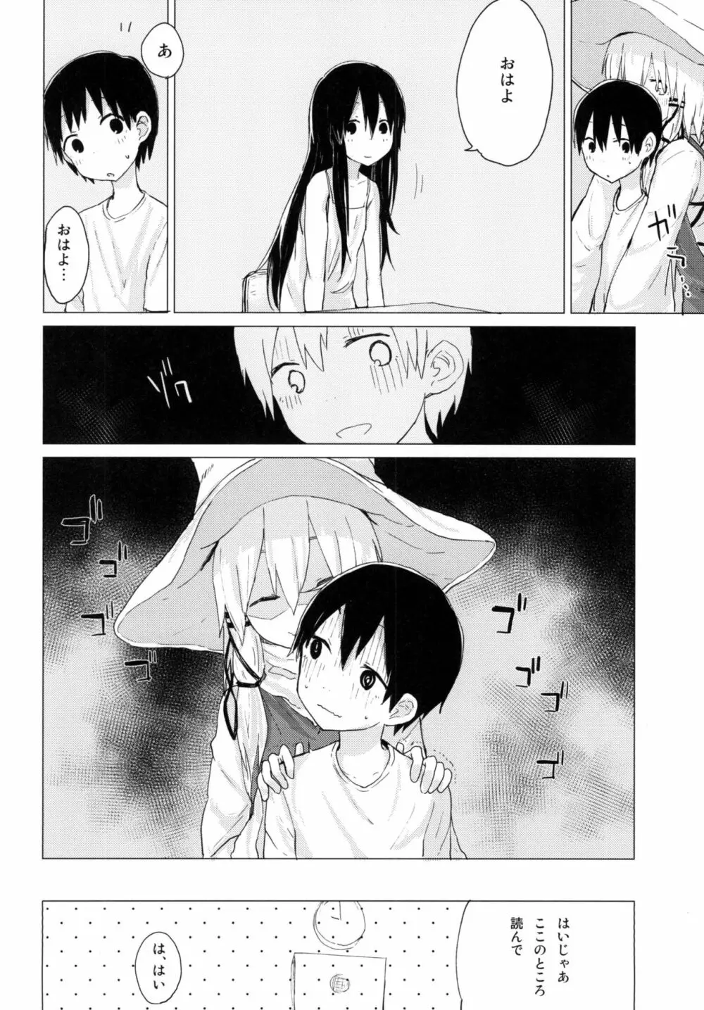 すわ姉ちゃんが近いっ!! すわショタ番外編10 Page.6