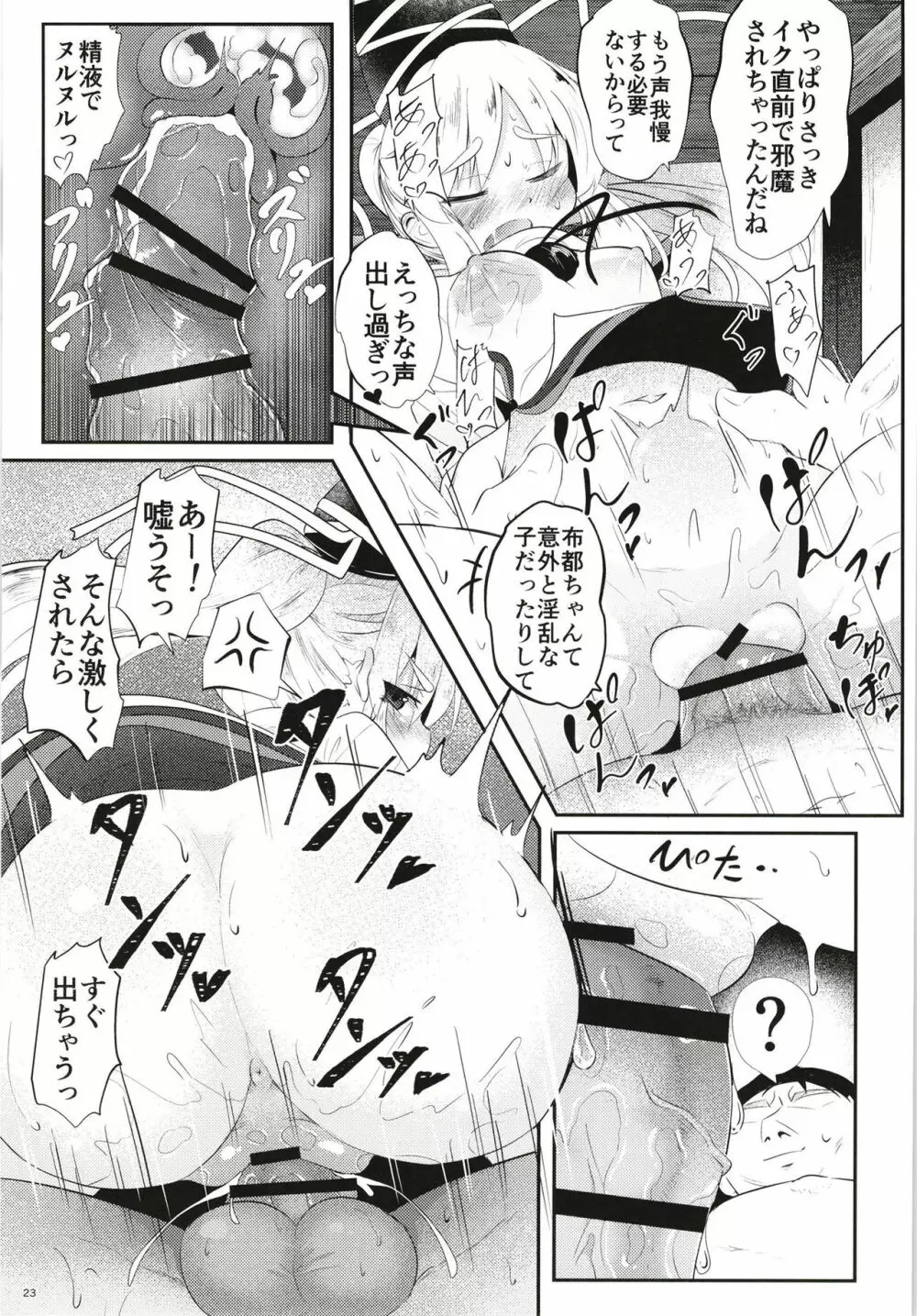布都桃。 Page.22