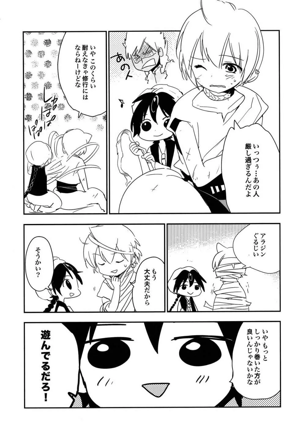 オアシスクライシス Page.5
