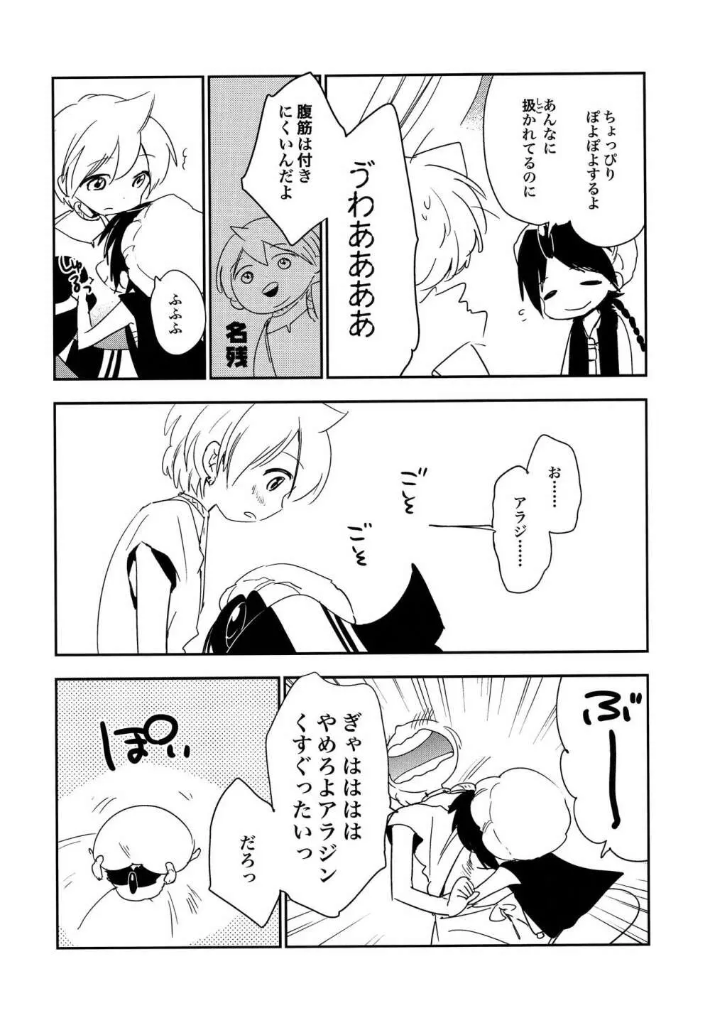 オアシスクライシス Page.7