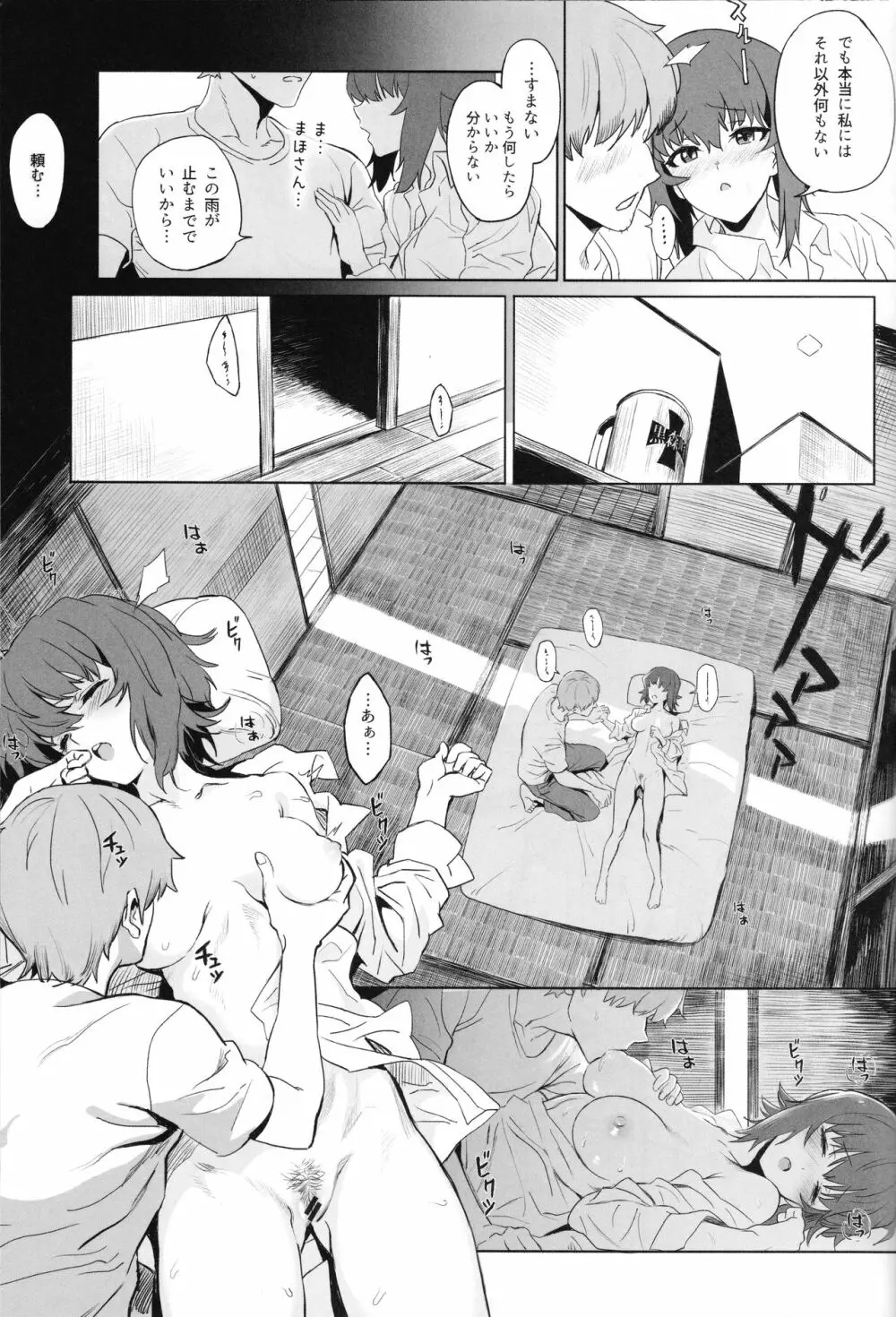 ERIKA Vol.2 Page.28