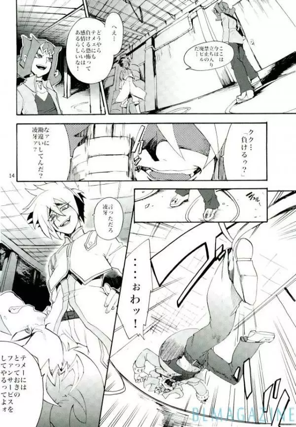 可愛い鮫にはファンサービスを Page.13