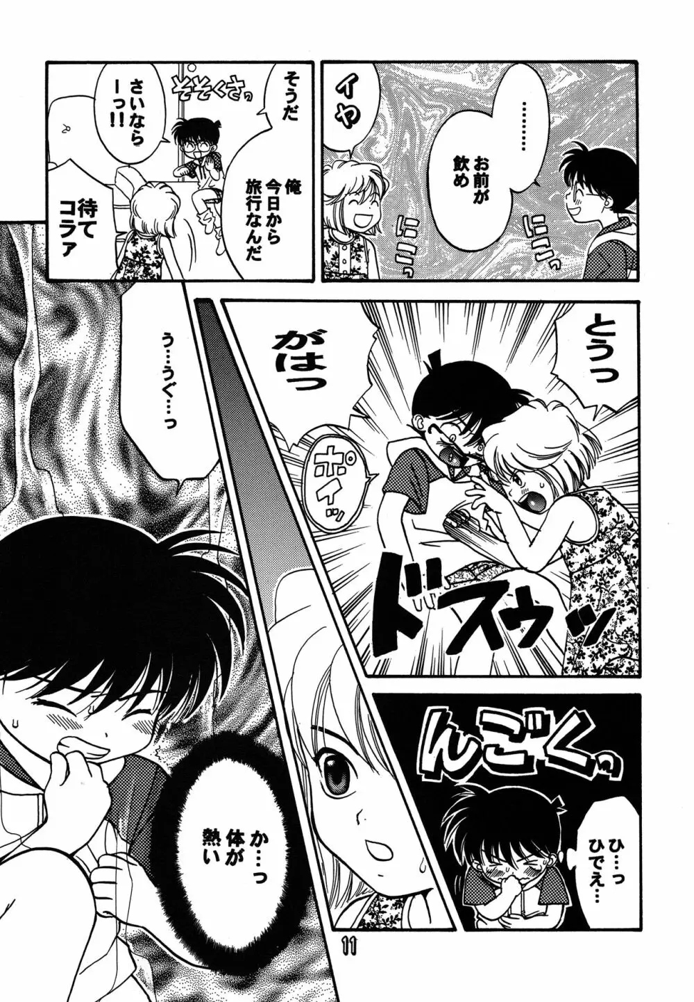 SHOTADAY NIGHT FEVER Page.11