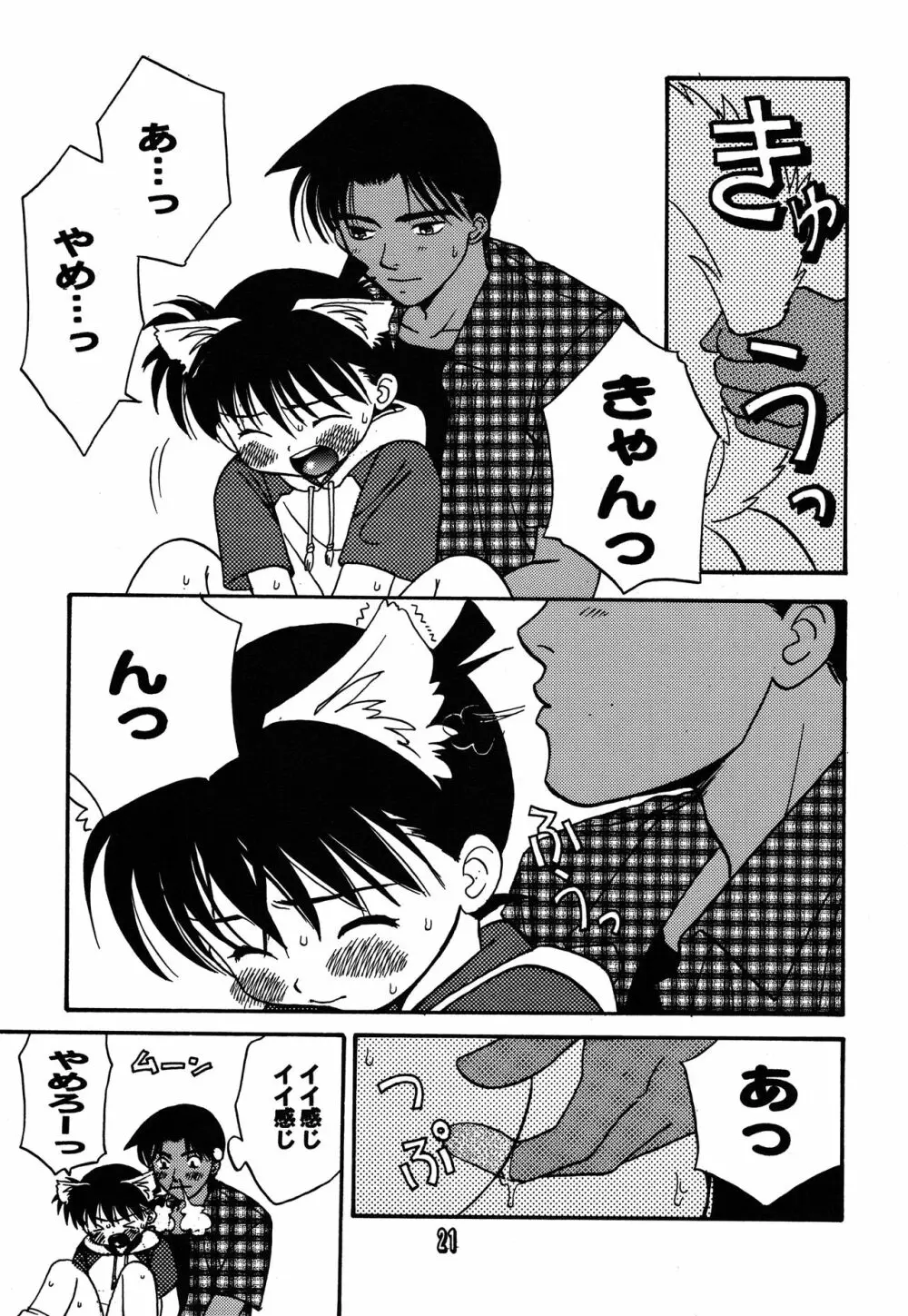 SHOTADAY NIGHT FEVER Page.21