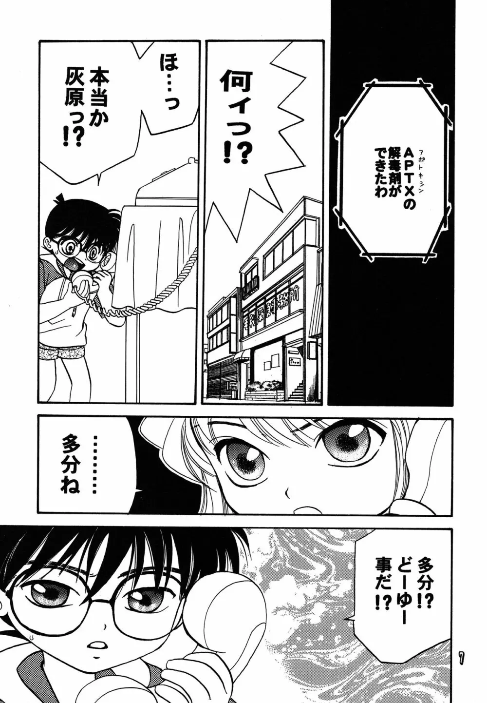 SHOTADAY NIGHT FEVER Page.7