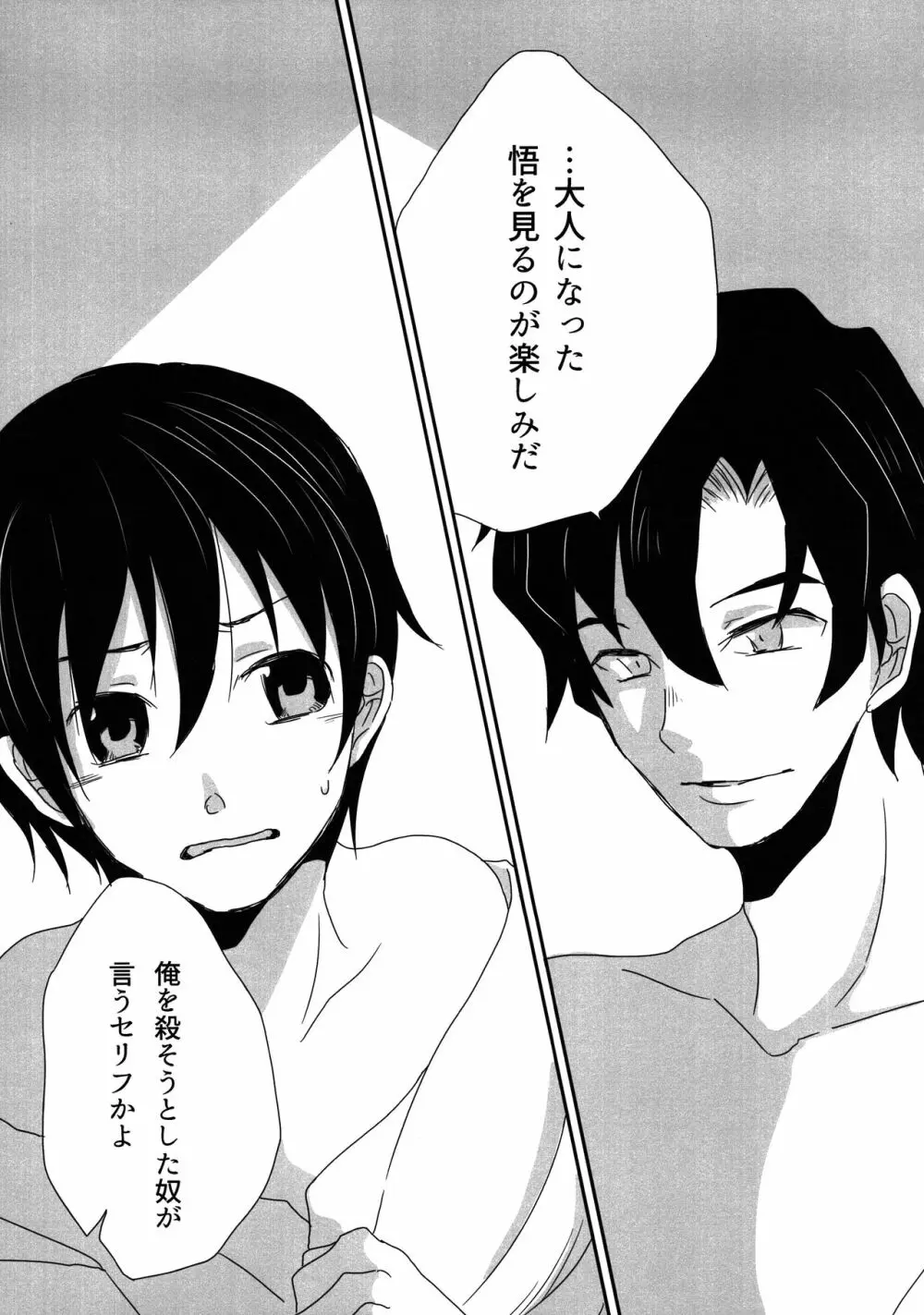 マイ・リトル・ラバー Page.16