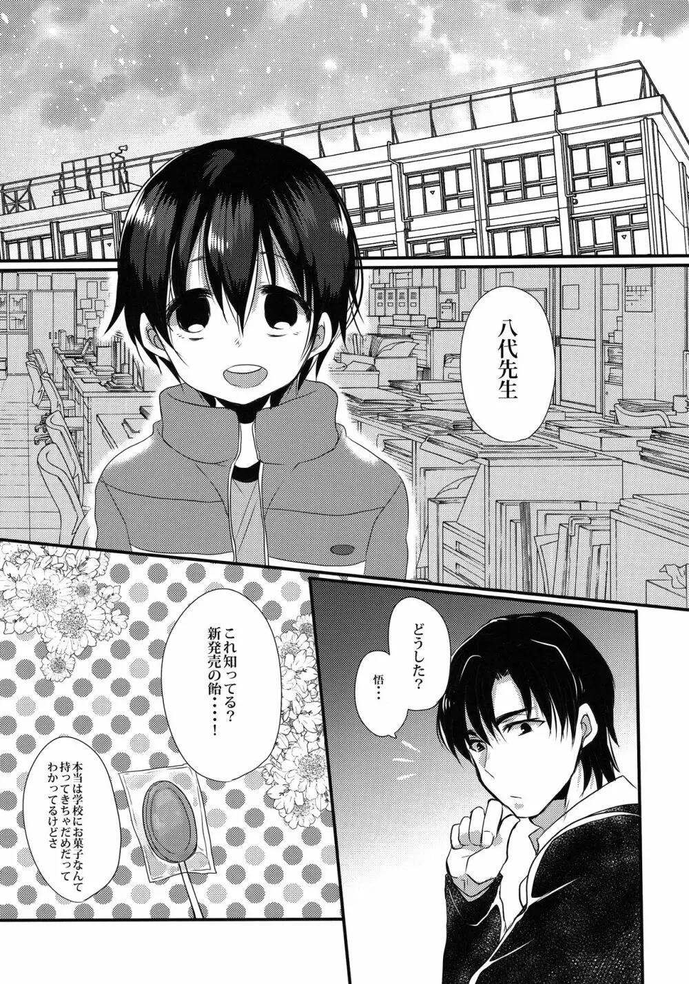 マイ・リトル・ラバー Page.20