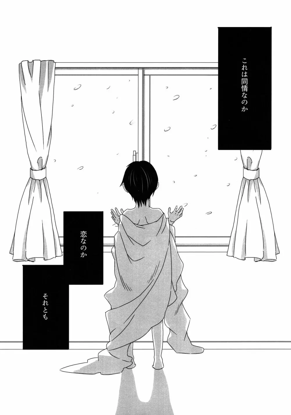 マイ・リトル・ラバー Page.4