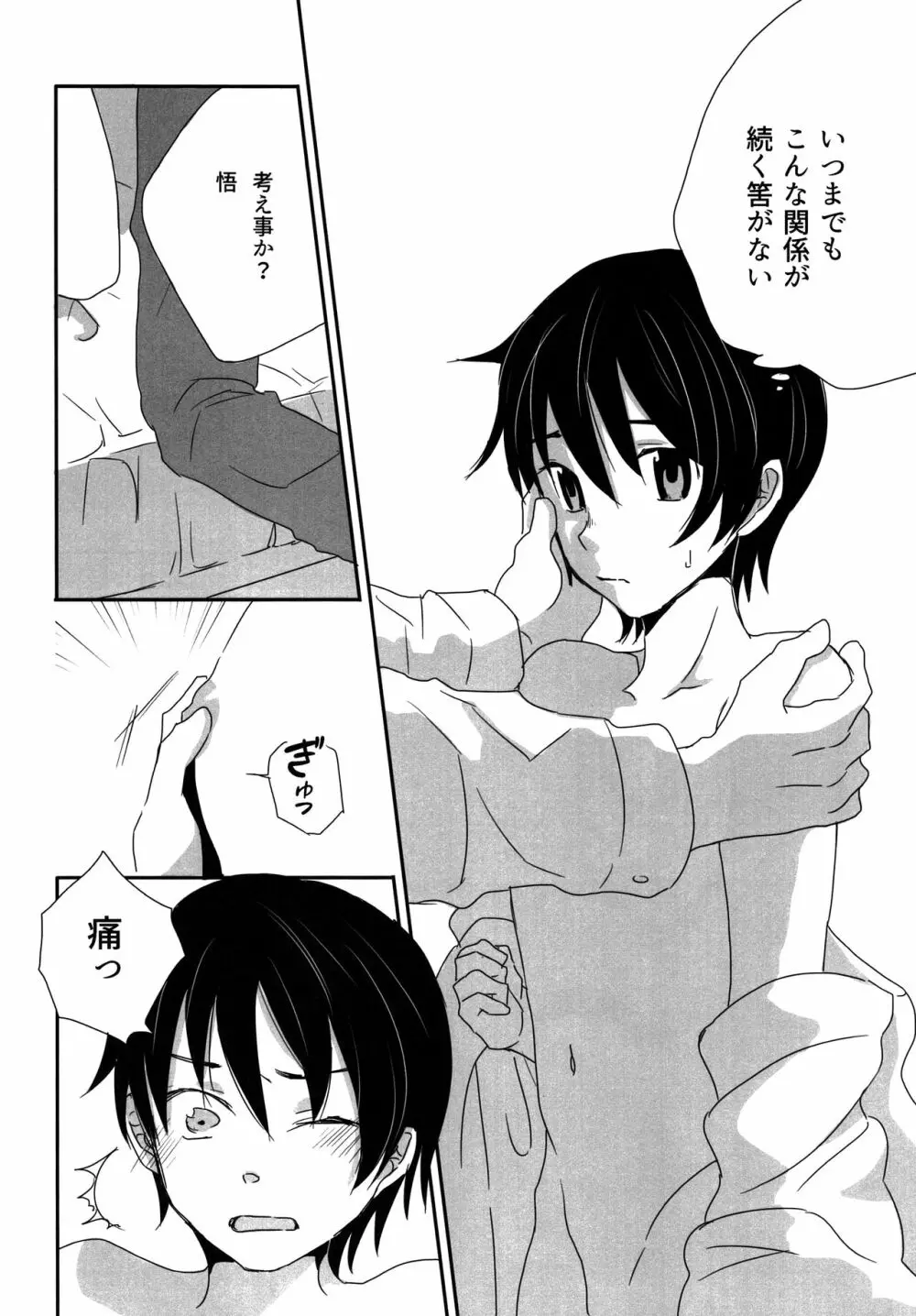 マイ・リトル・ラバー Page.7
