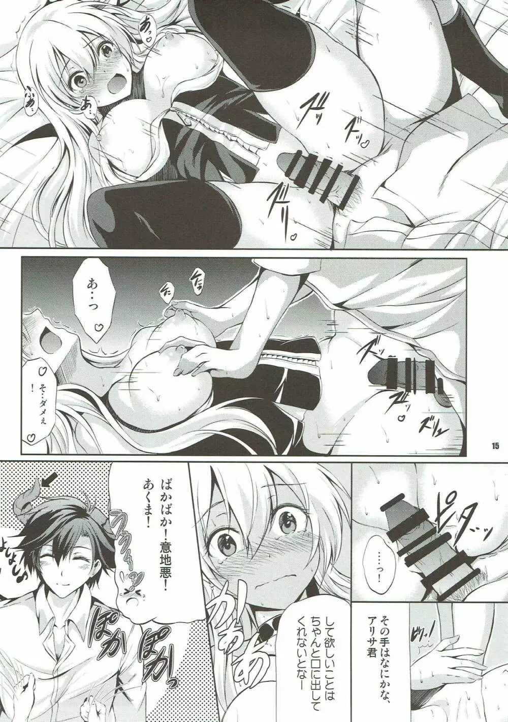 リィン教官の特別課外授業 Page.14