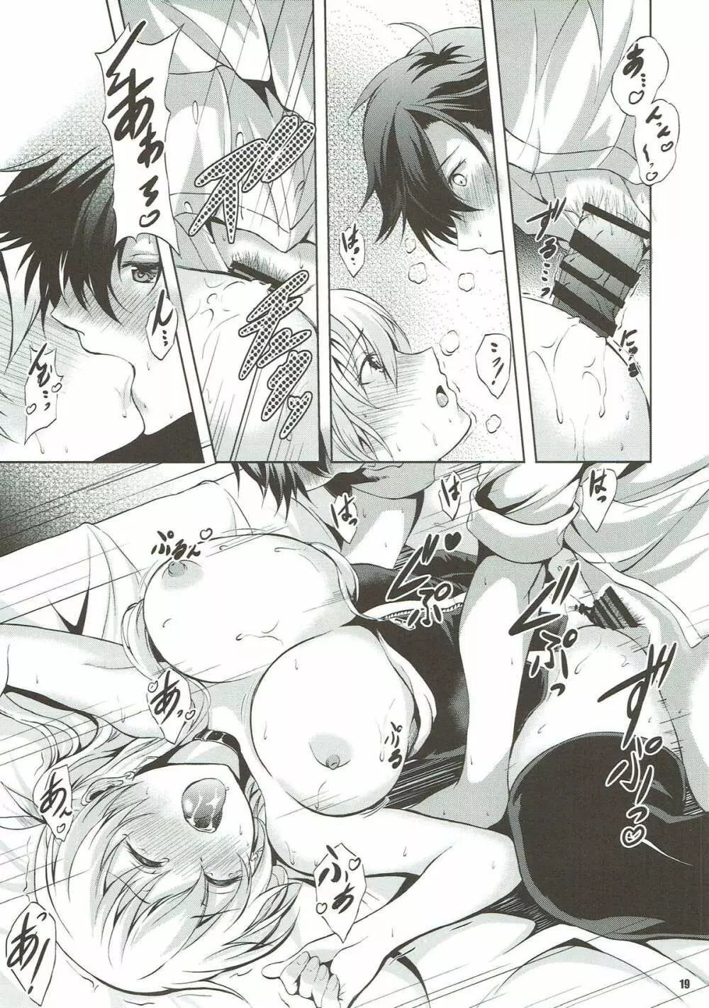 リィン教官の特別課外授業 Page.18