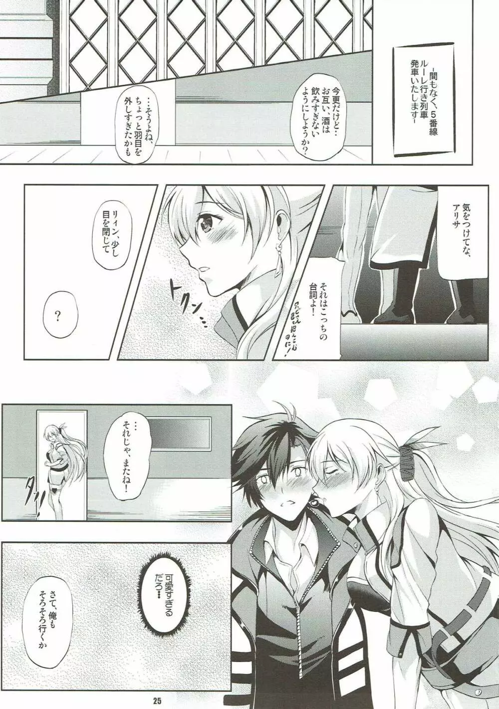 リィン教官の特別課外授業 Page.23