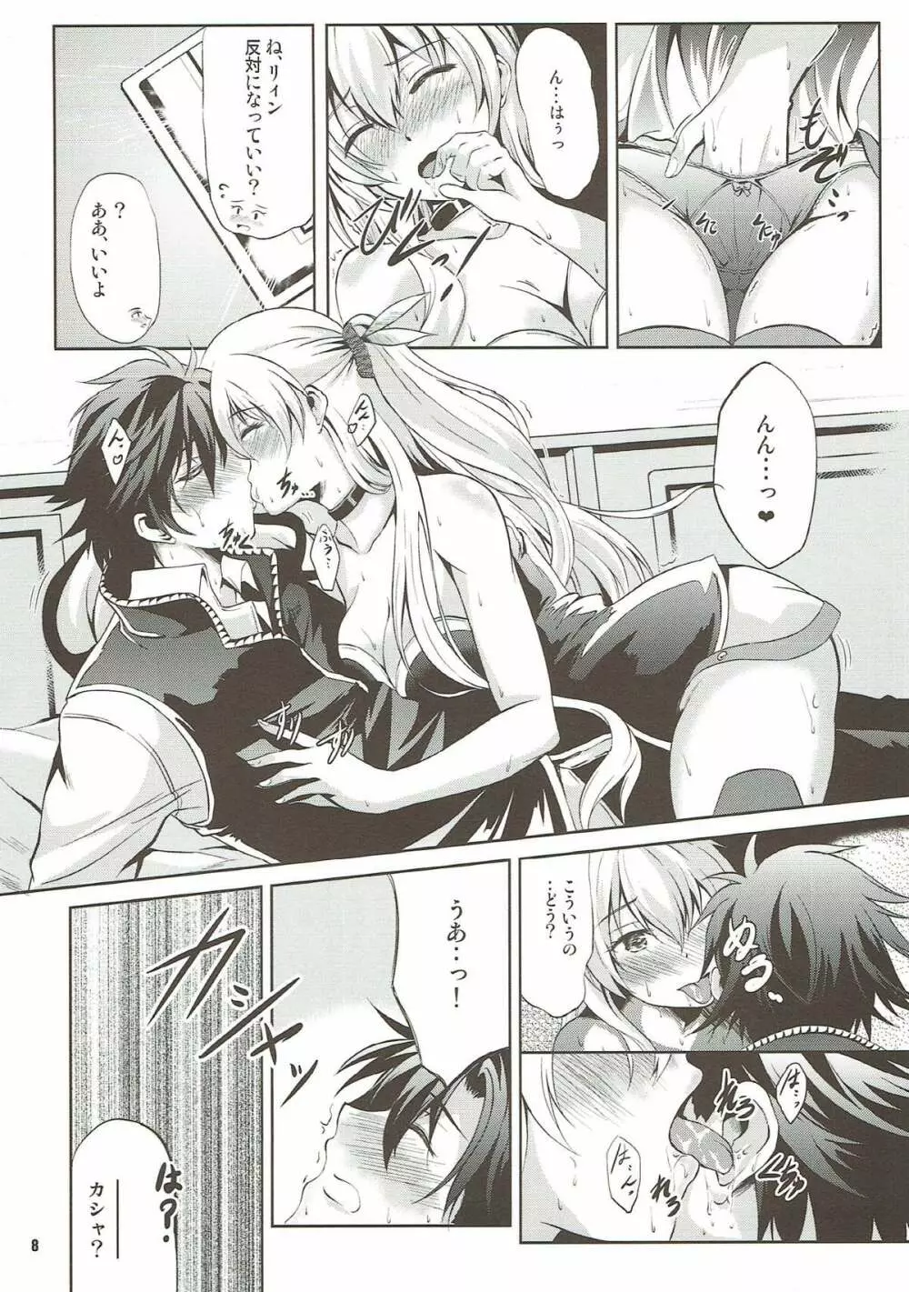 リィン教官の特別課外授業 Page.7