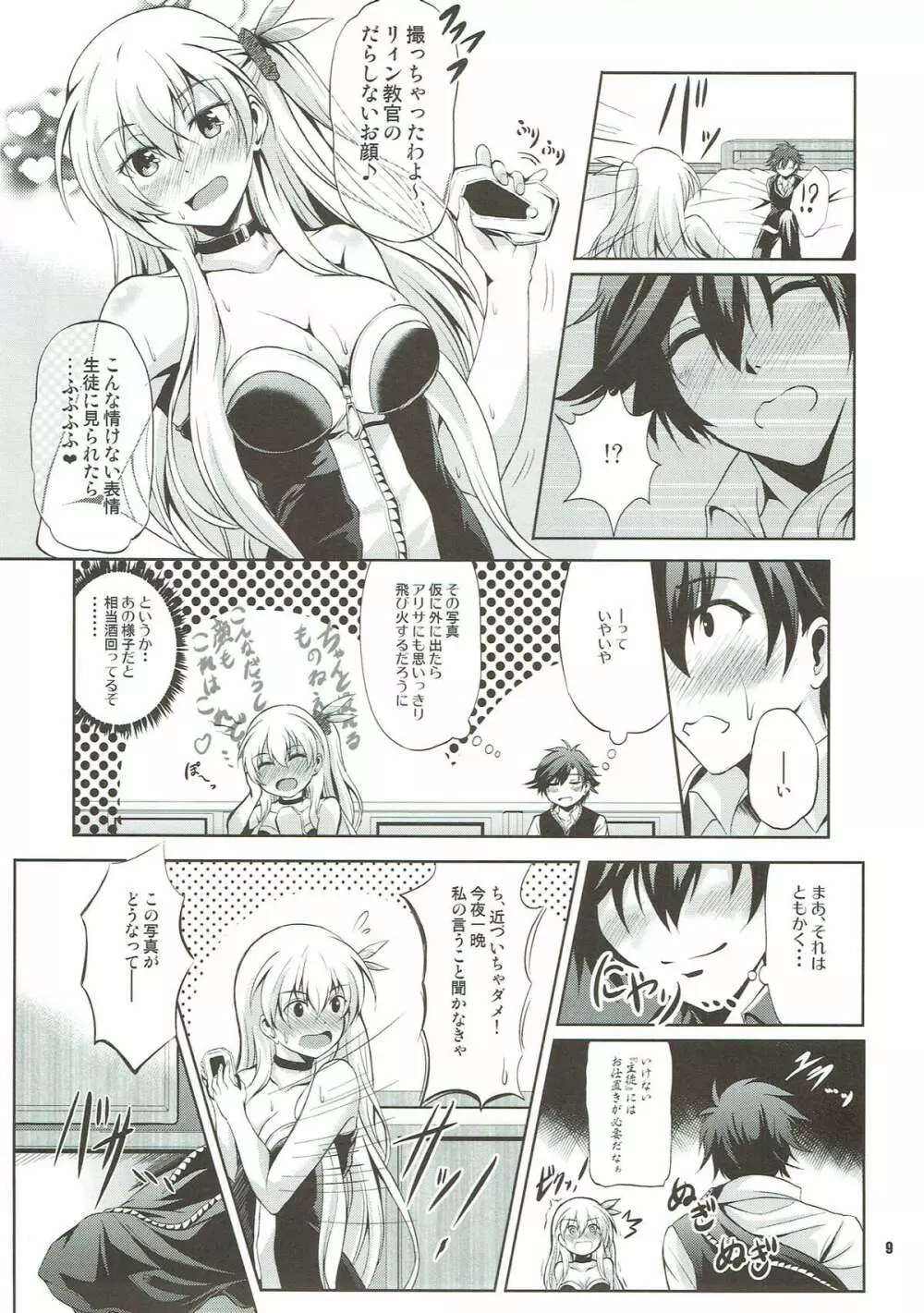 リィン教官の特別課外授業 Page.8