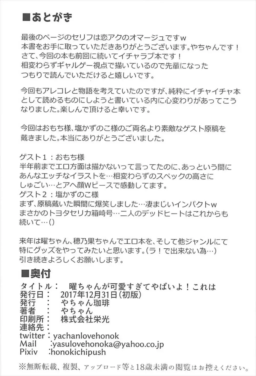 曜ちゃんが可愛すぎてやばいよ！これは Page.25