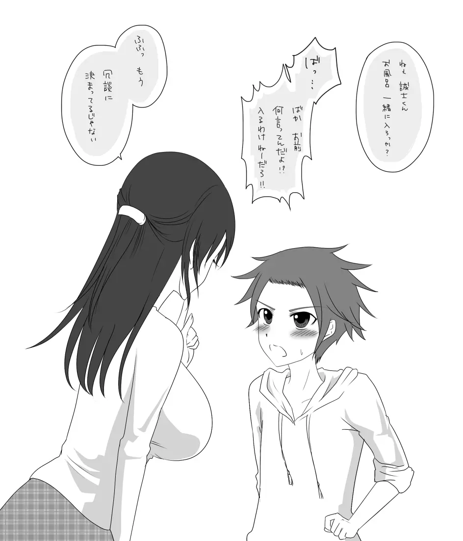 誠しお落書き詰め♡ Page.4