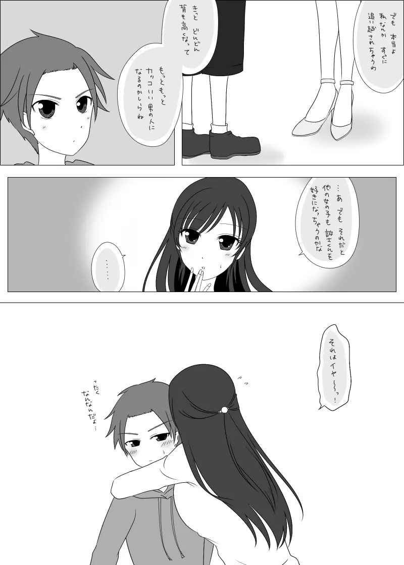 誠しお落書き詰め♡ Page.8