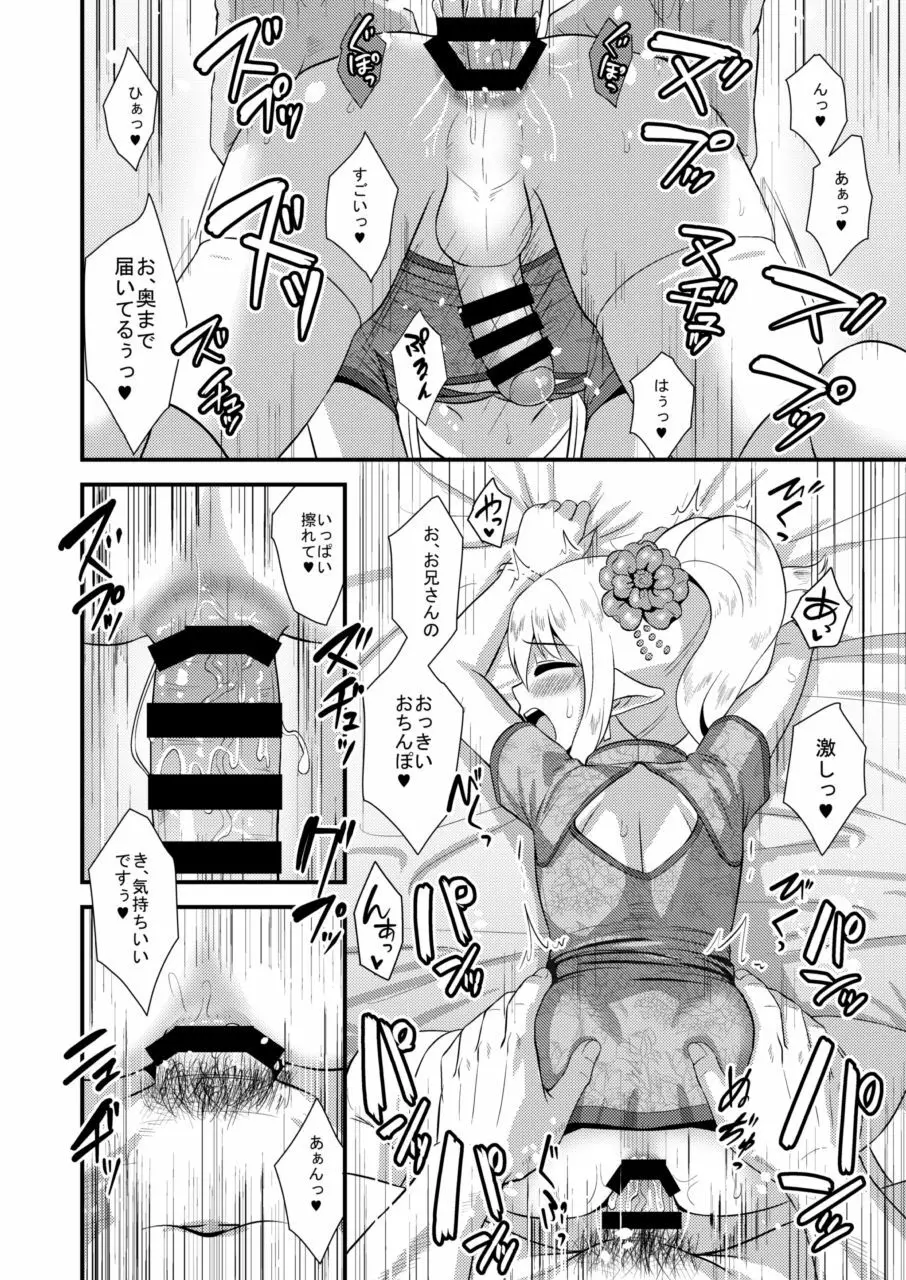 よいどれ男の娘エルフとラブハメアフター・タイム Page.17