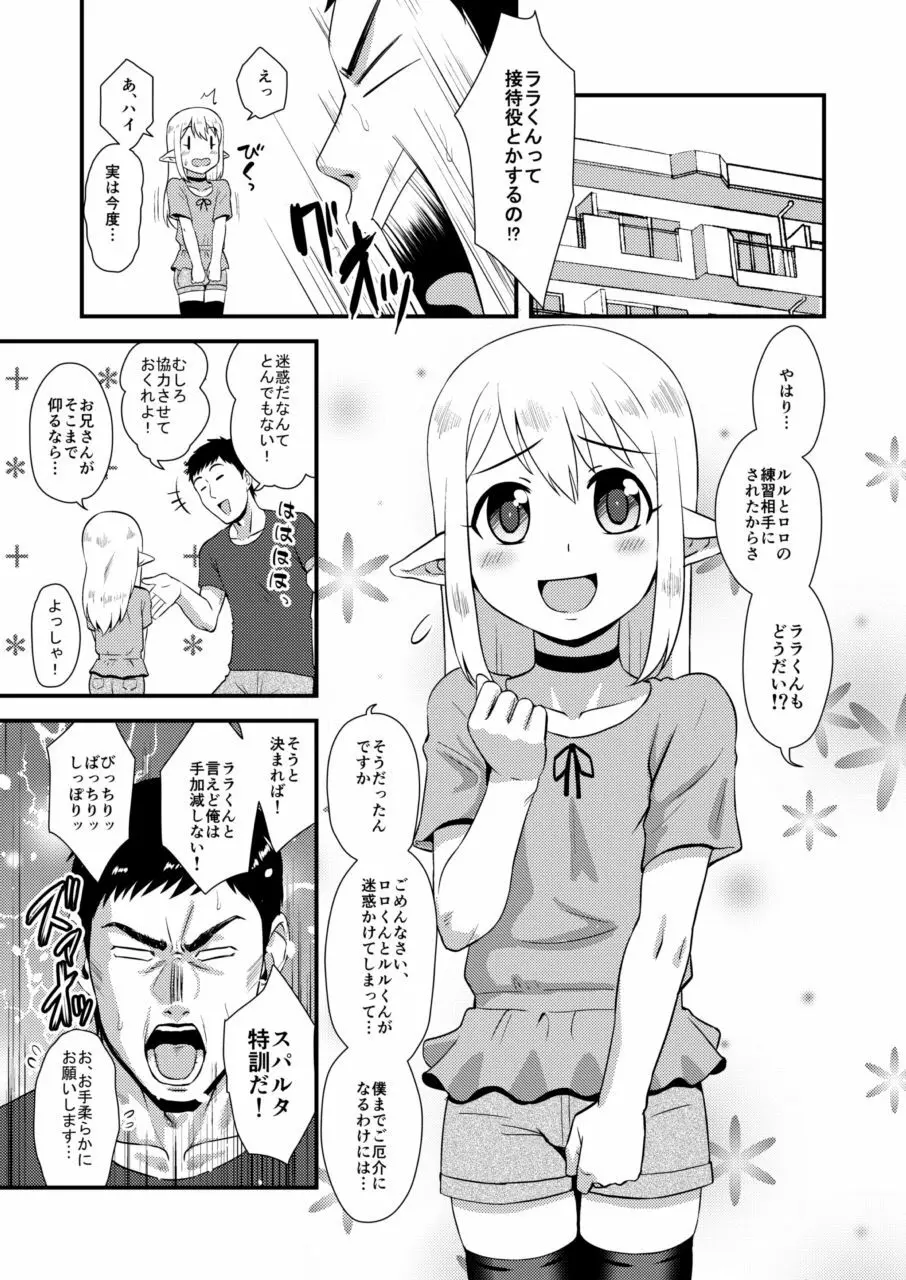よいどれ男の娘エルフとラブハメアフター・タイム Page.4
