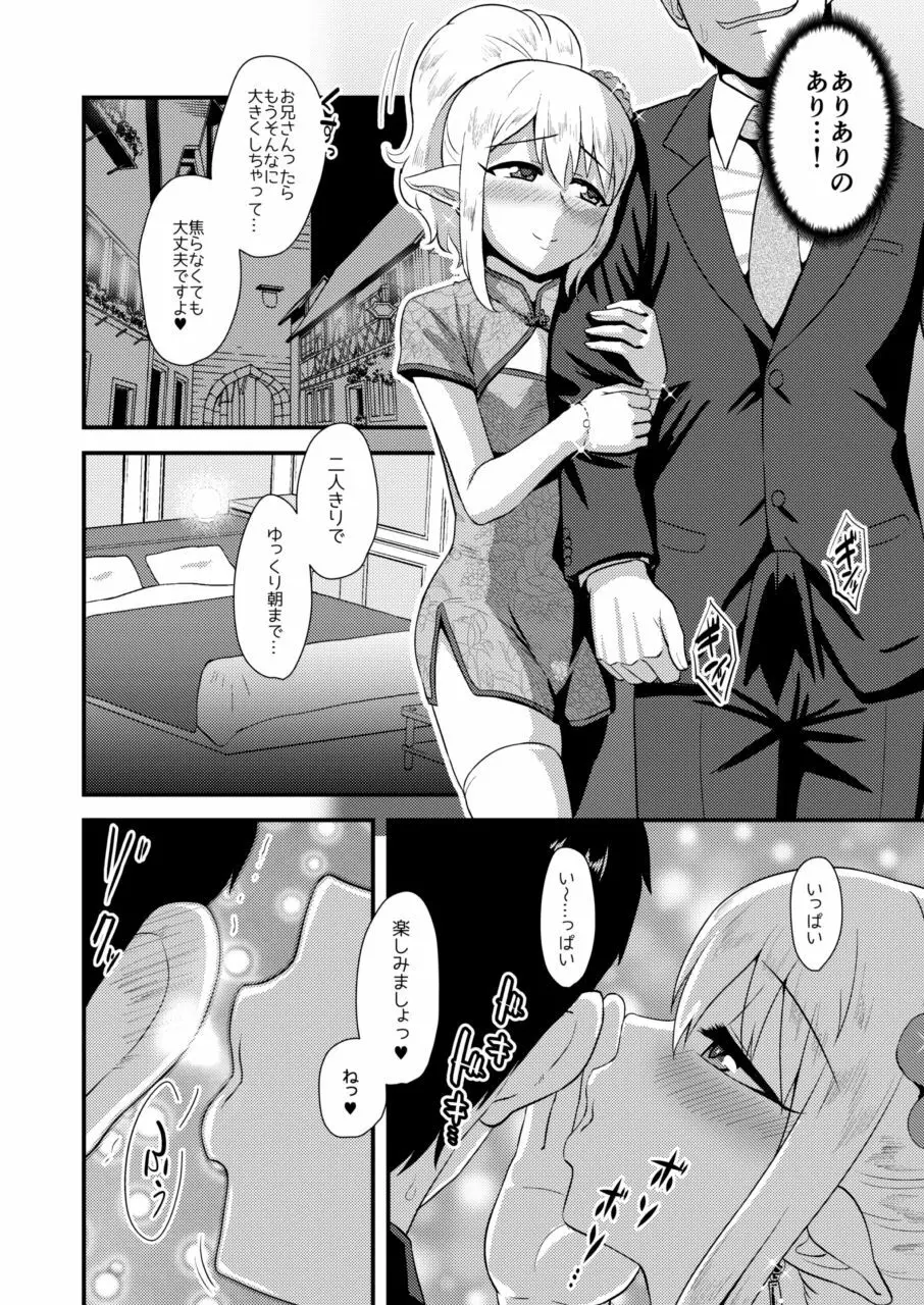 よいどれ男の娘エルフとラブハメアフター・タイム Page.9