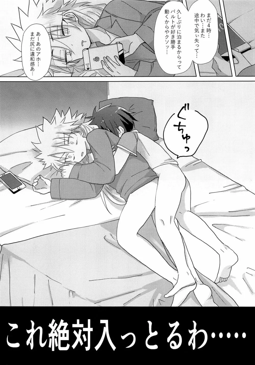 めくって2秒で即挿入!?NON STOP BED COASTER LOVE Page.2