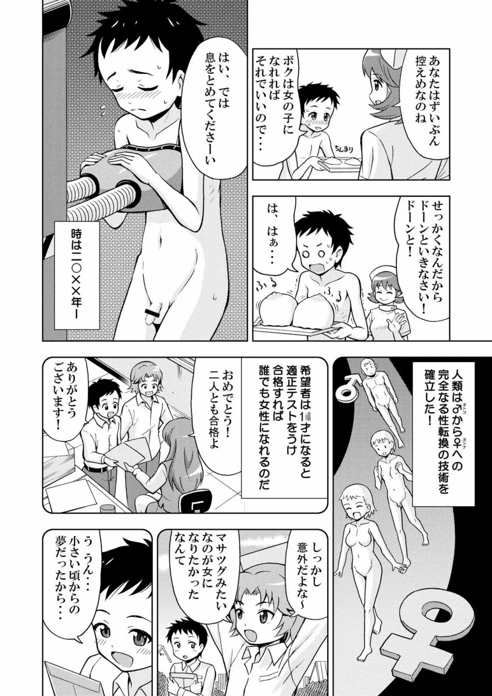 女の子工場 Page.4