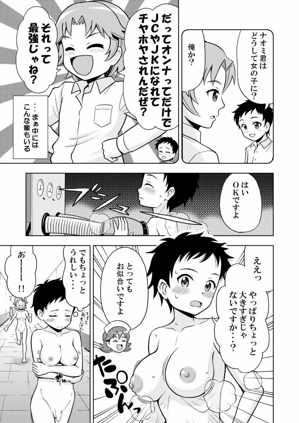 女の子工場 Page.5