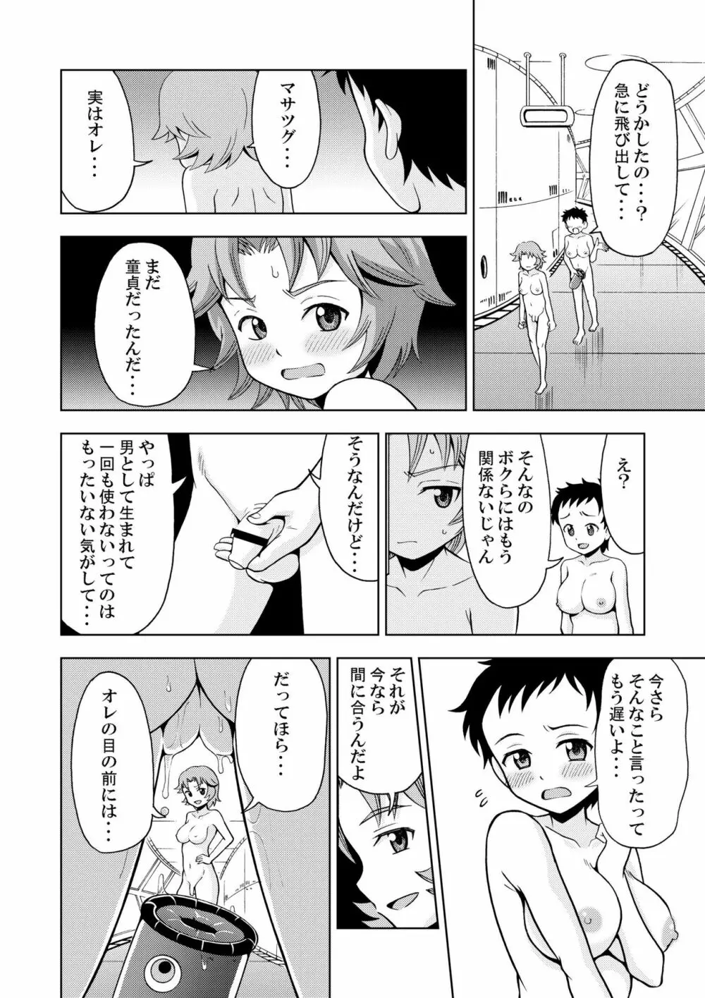 女の子工場 Page.8
