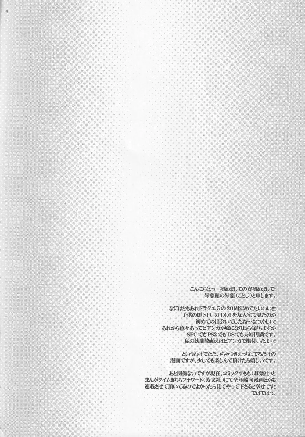 天空の恋人 Page.3