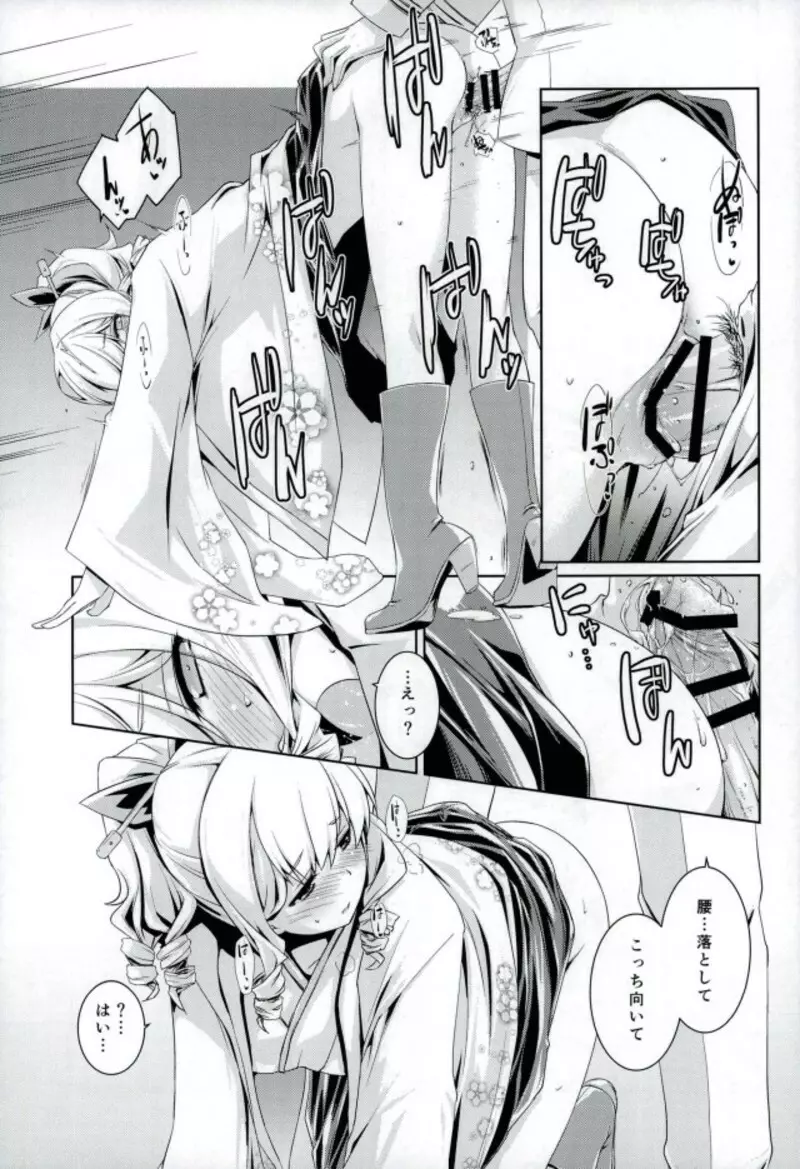 旗風ちゃんは焦がれる。 Page.8