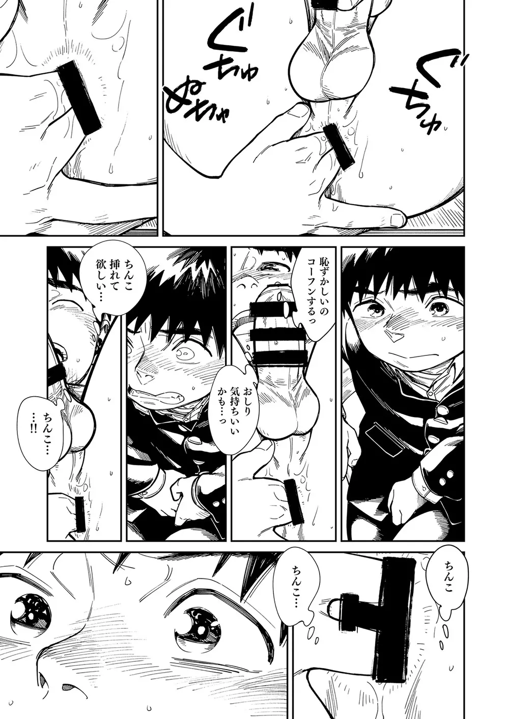 おねがい！新川くん Page.23