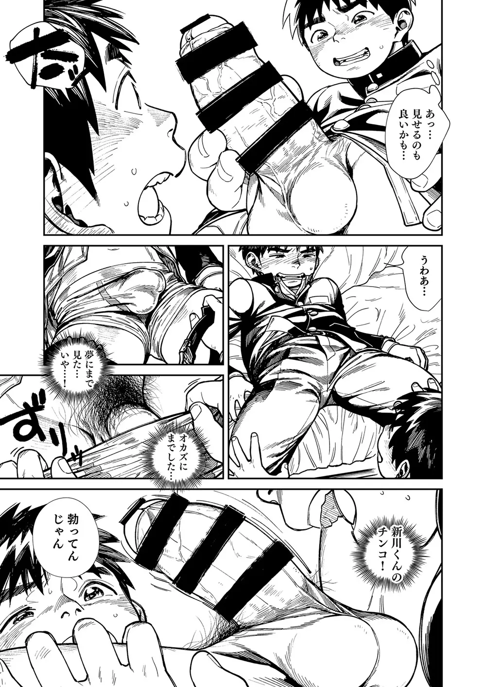 おねがい！新川くん Page.9