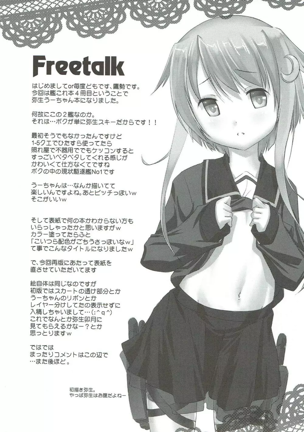 ご注文は第30駆逐隊ですか？ Page.16
