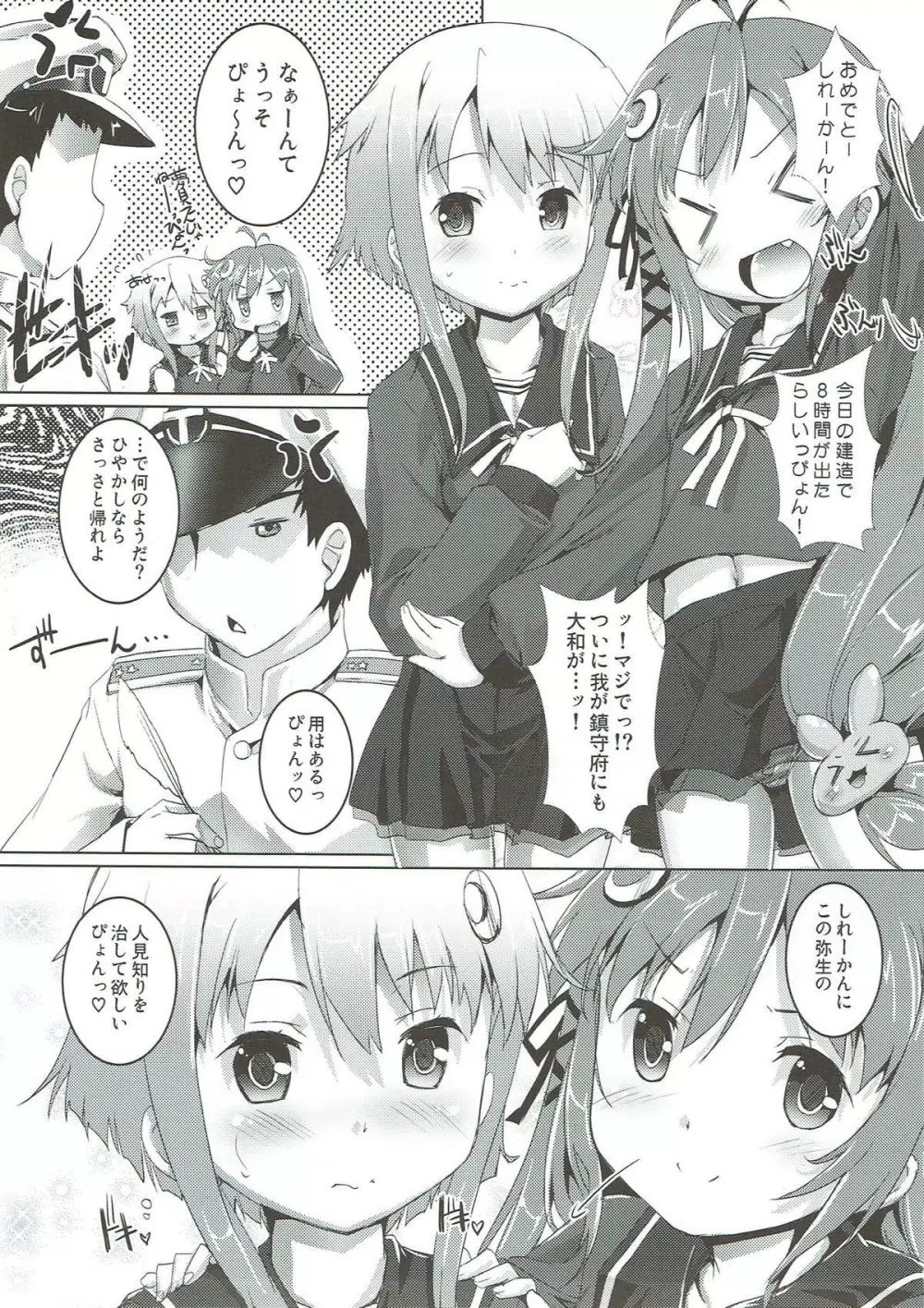 ご注文は第30駆逐隊ですか？ Page.2