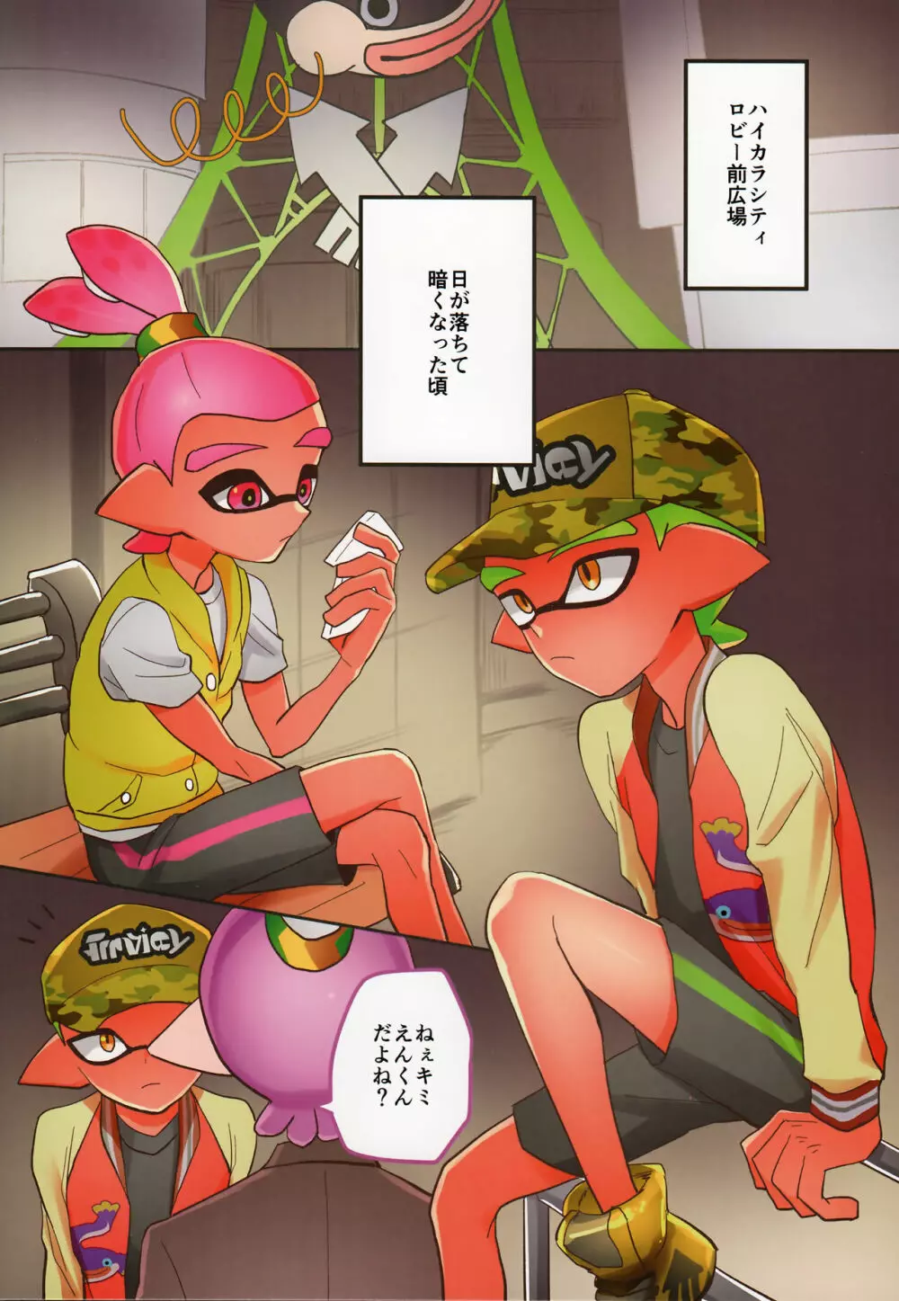 よるのえんこうタッグマッチ Page.3