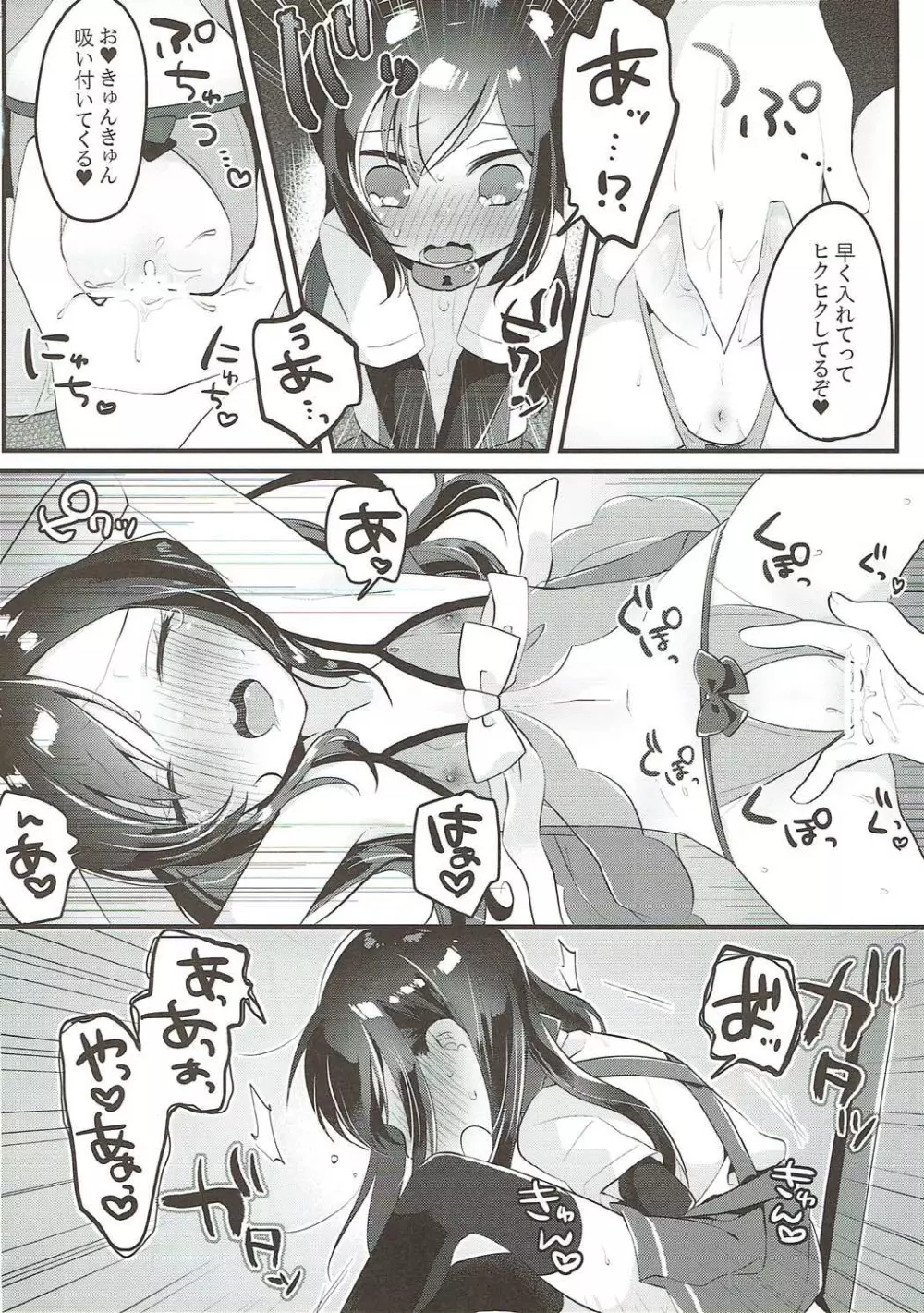 朝潮バーガー下準備！ Page.11