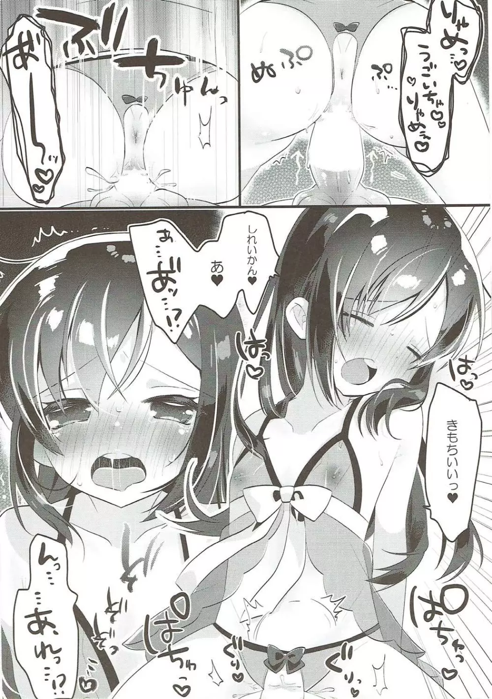 朝潮バーガー下準備！ Page.15